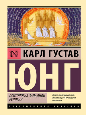 cover image of Психология западной религии
